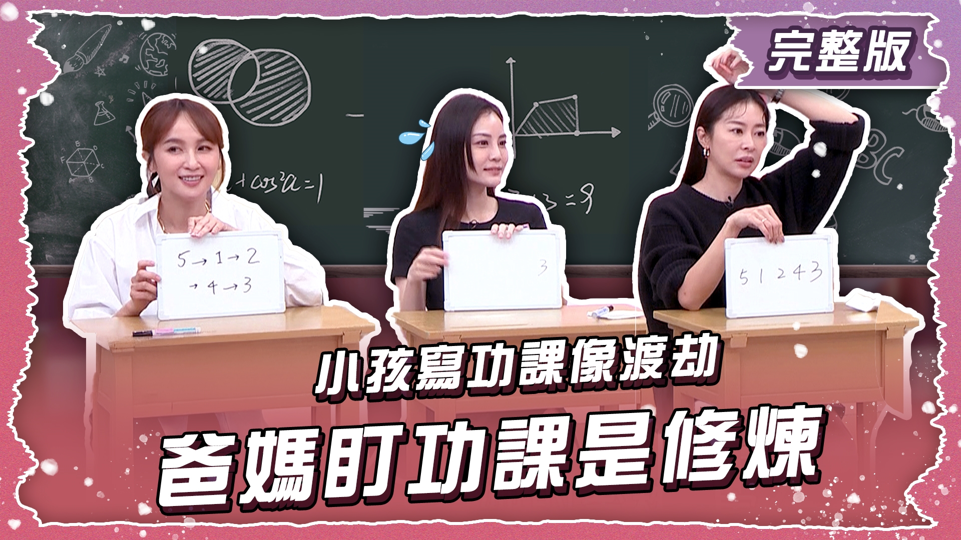 小孩寫功課像渡劫！爸媽盯功課彷彿市場修煉！